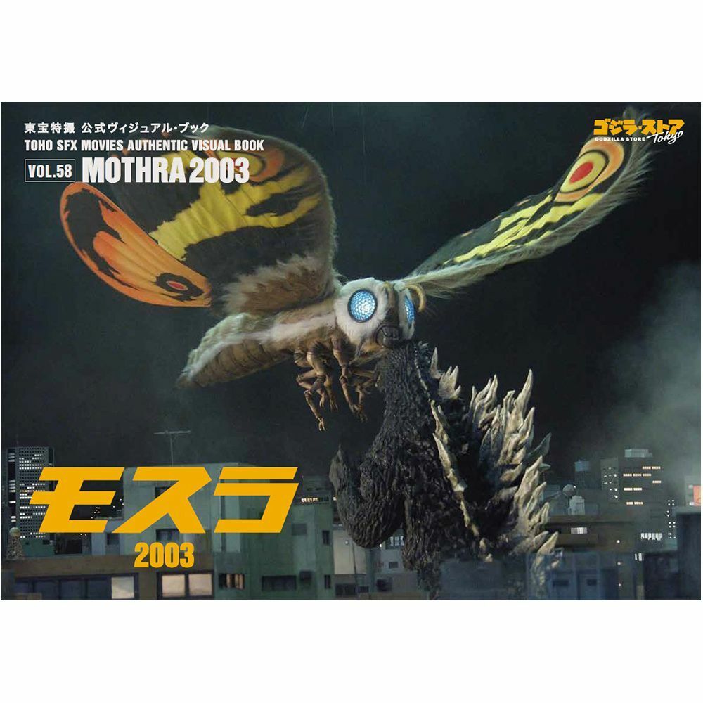 Toho Tokusatsu Official Visual Book Vol.58 Mothra 2003 Godzilla Store Japan