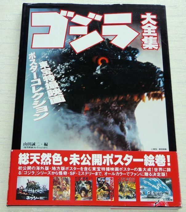 Godzilla Toho Tokusatsu Movie Poster Collection Book Mothra Mechagodzilla Radon